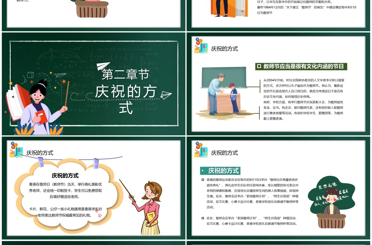 绿色黑板风感恩教师节主题班会PPT模板
