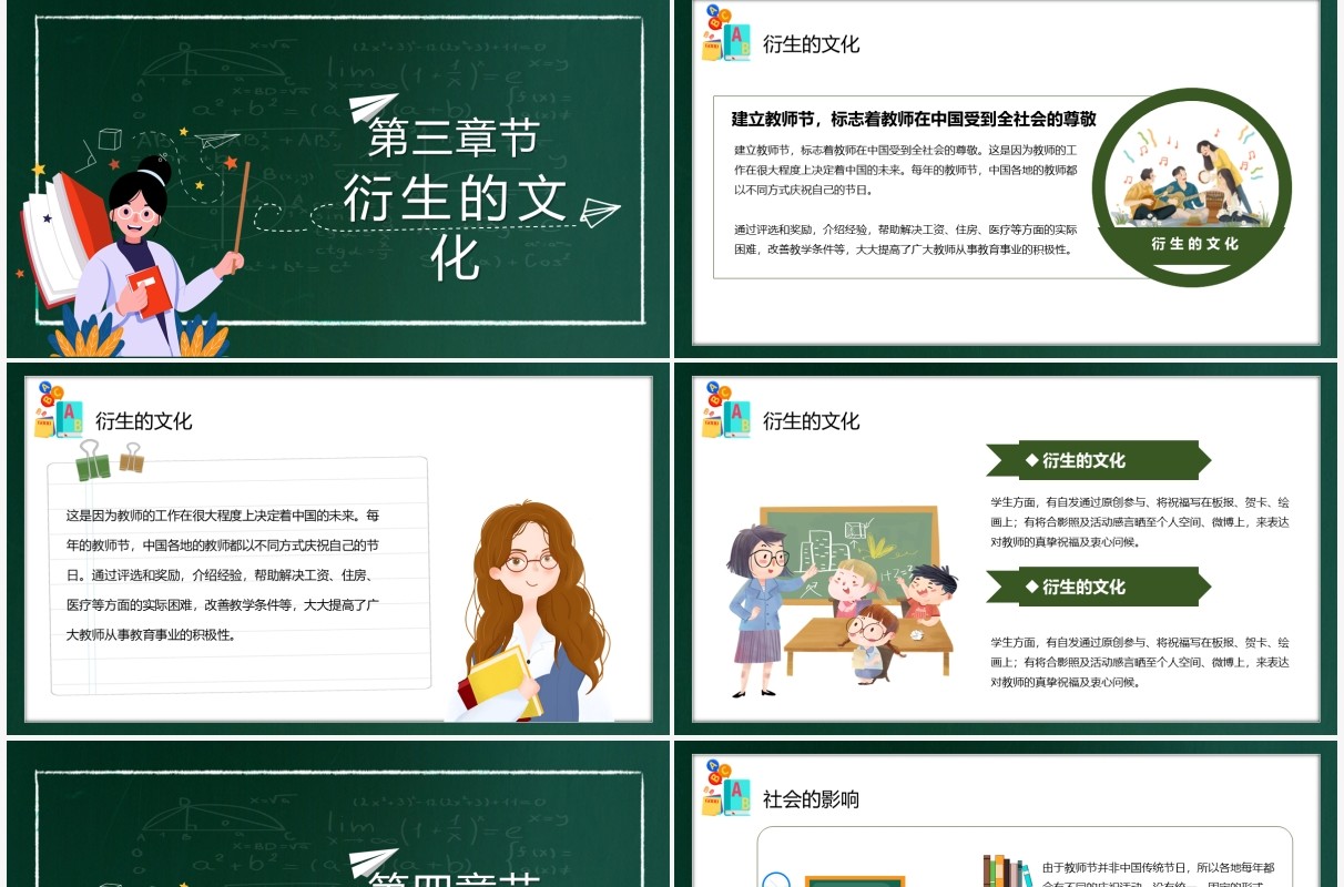 绿色黑板风感恩教师节主题班会PPT模板