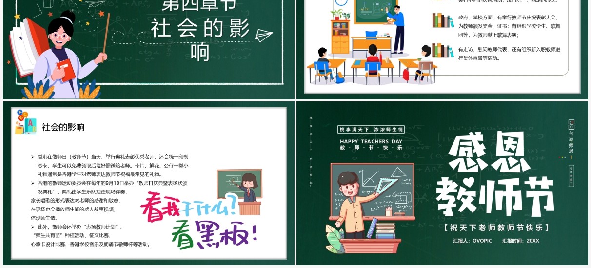 绿色黑板风感恩教师节主题班会PPT模板
