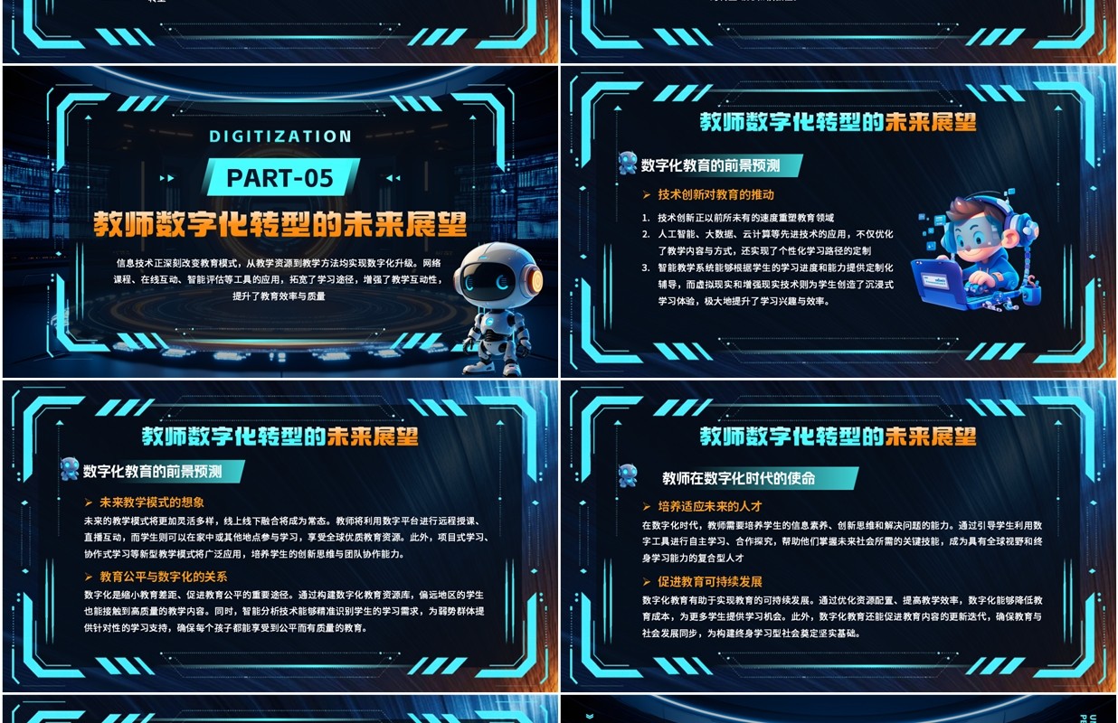 蓝色科技风教师数字化转型理解与感悟PPT模板