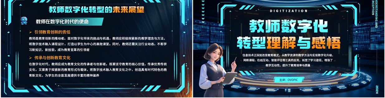 蓝色科技风教师数字化转型理解与感悟PPT模板