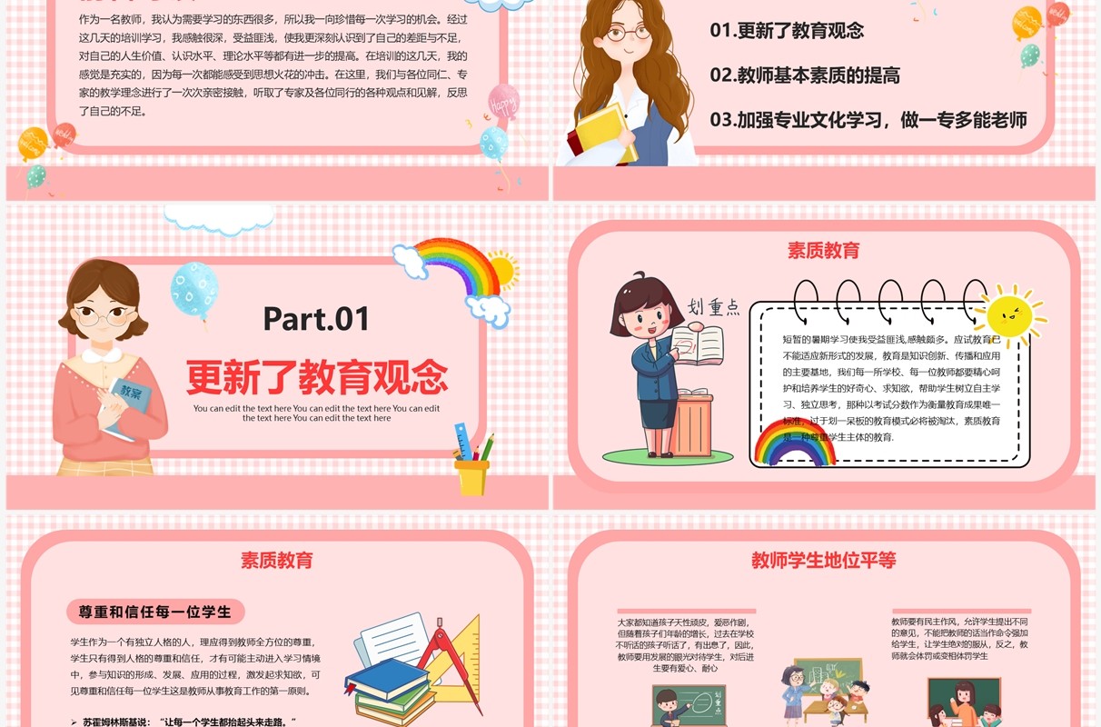 粉色卡通风暑假教师培训PPT模板