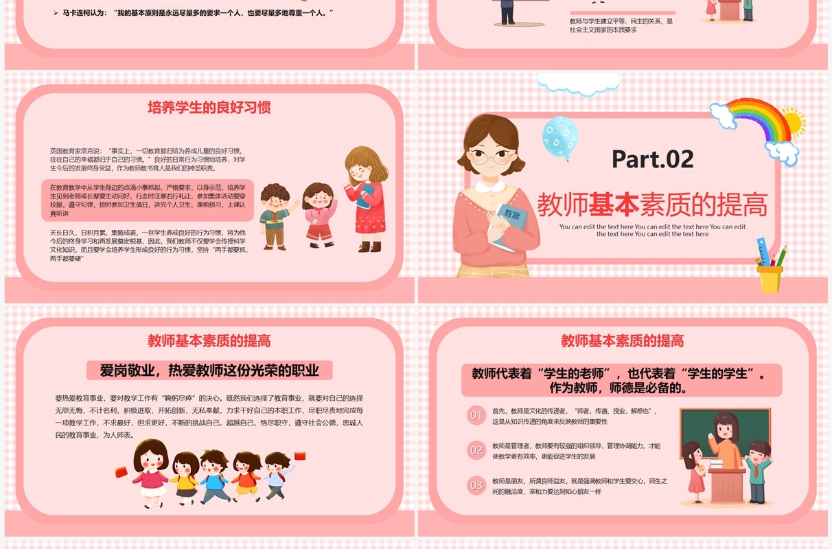粉色卡通风暑假教师培训PPT模板