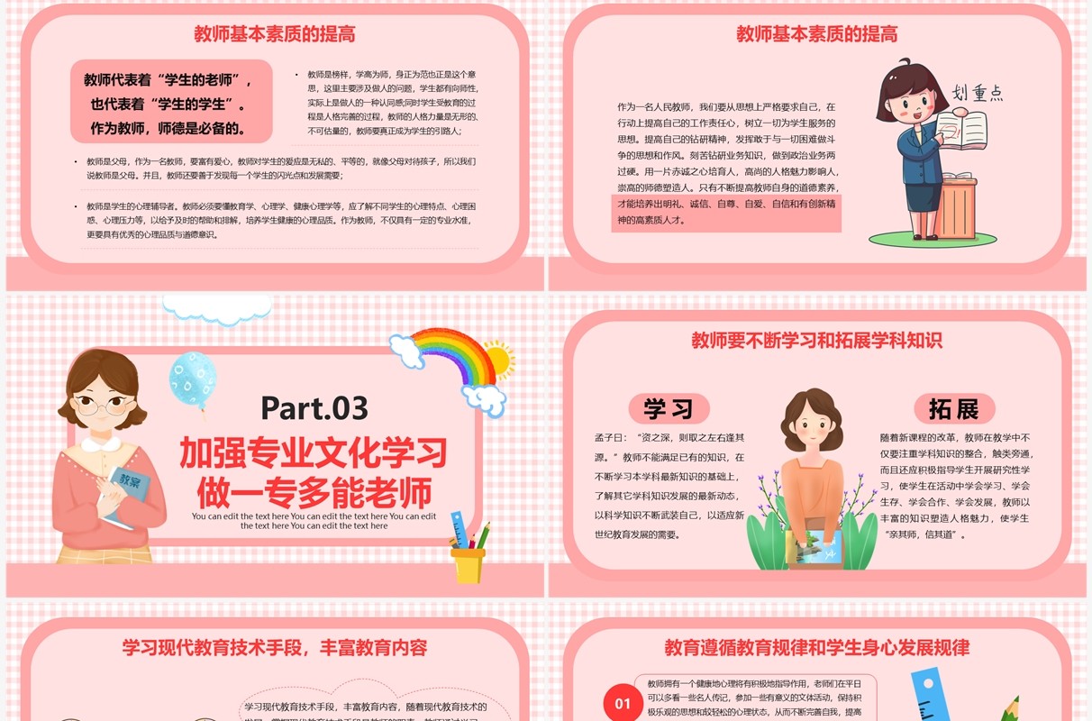 粉色卡通风暑假教师培训PPT模板