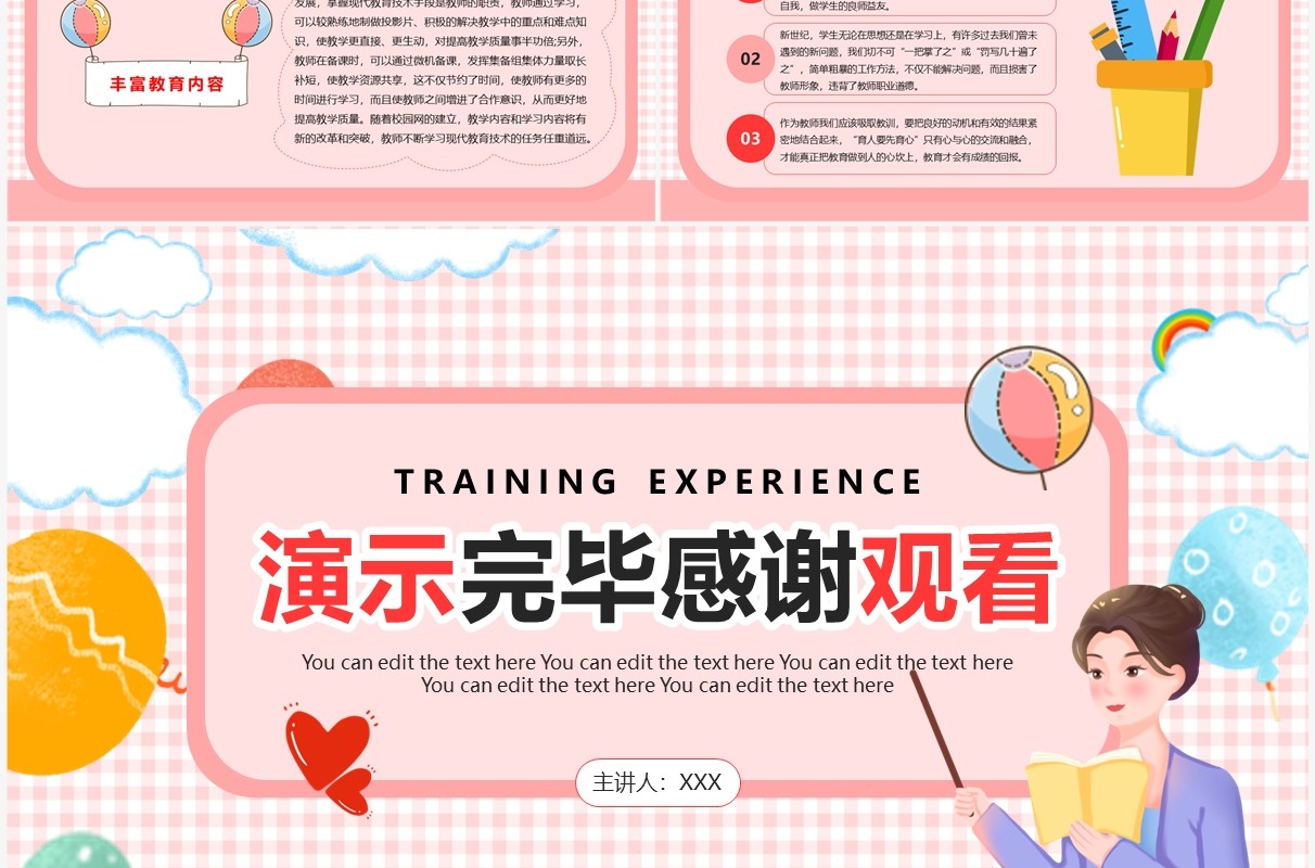 粉色卡通风暑假教师培训PPT模板