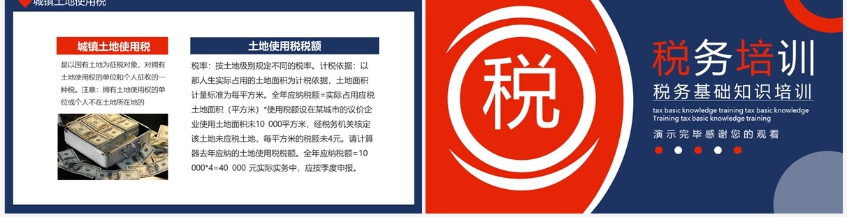 商务风税务基础知识培训动态PPT模板