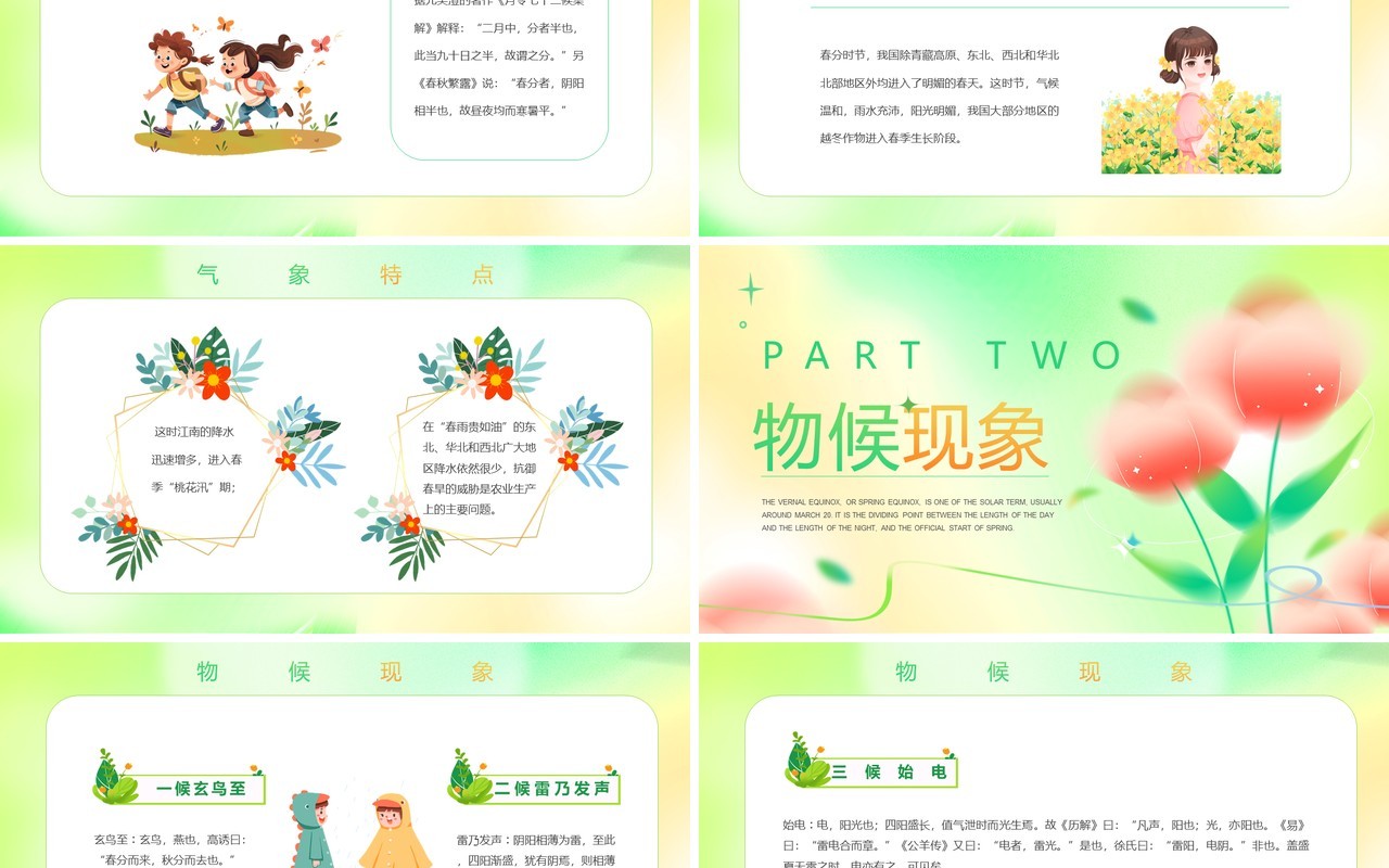 绿色弥散风二十四节气之春分PPT模板