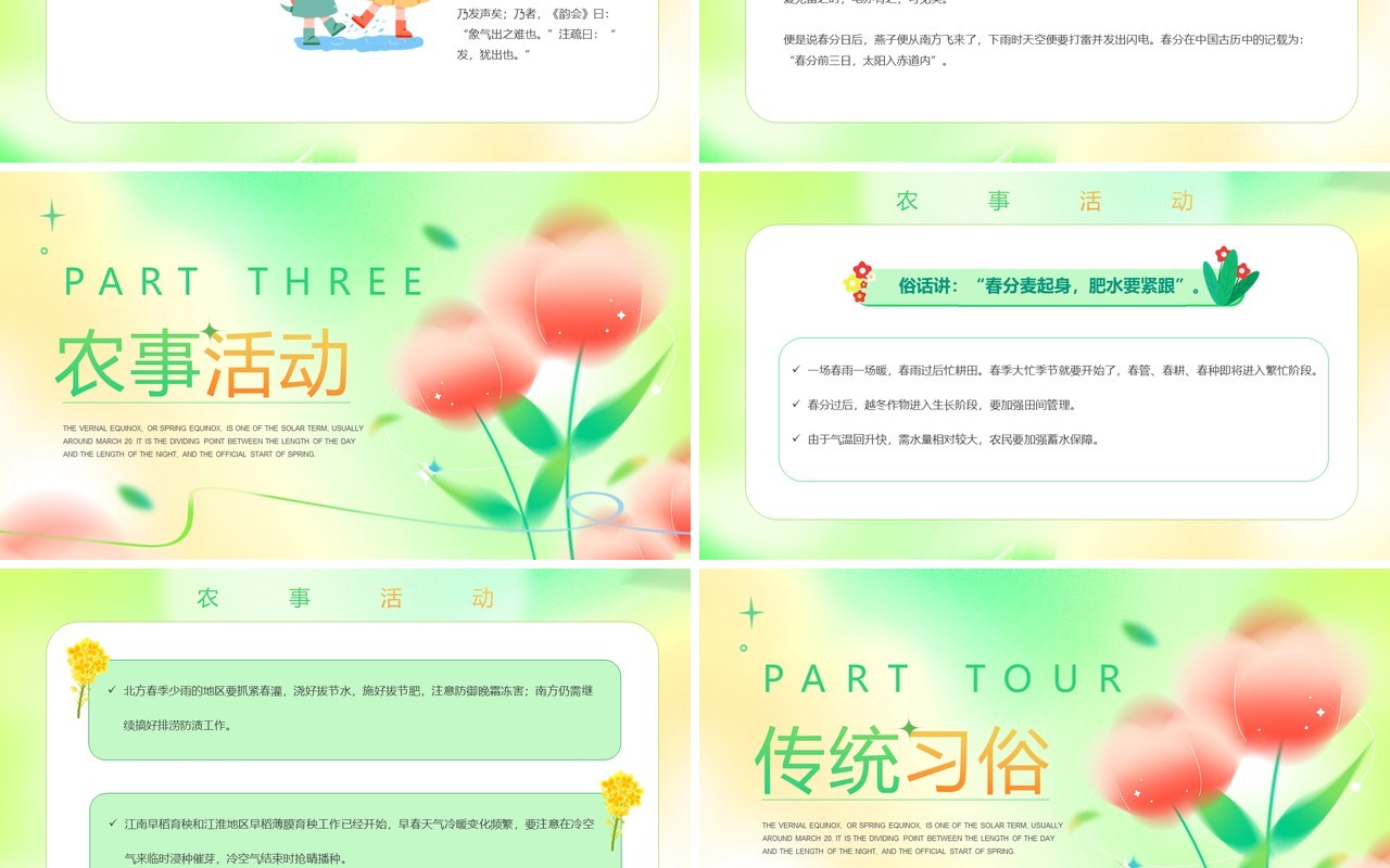 绿色弥散风二十四节气之春分PPT模板