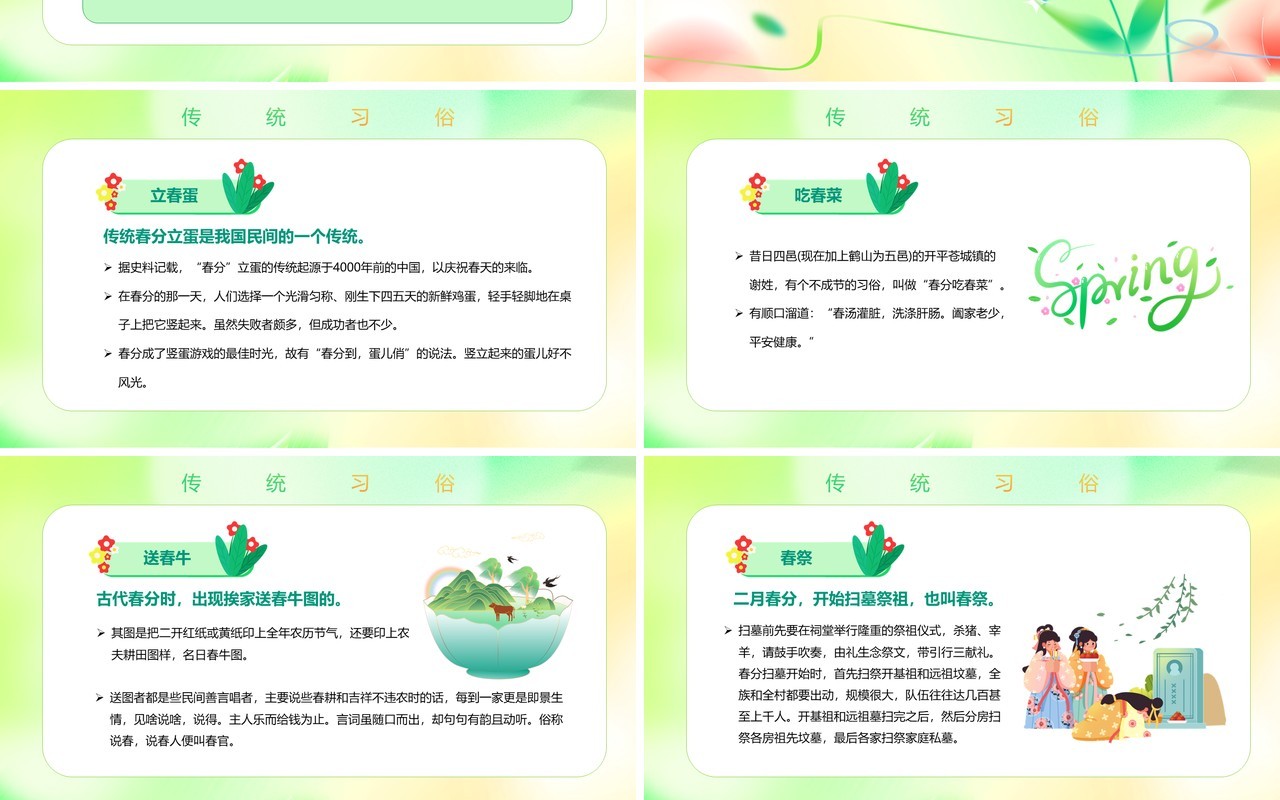 绿色弥散风二十四节气之春分PPT模板
