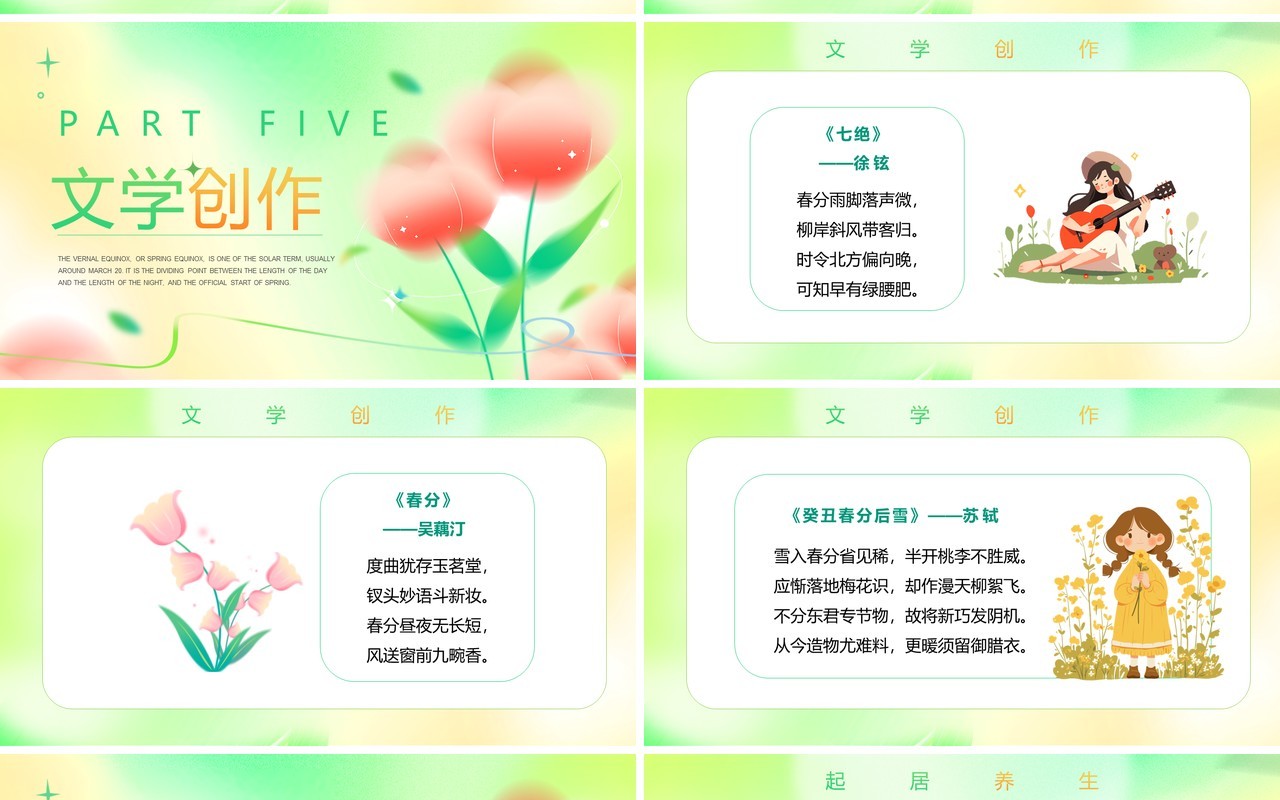 绿色弥散风二十四节气之春分PPT模板