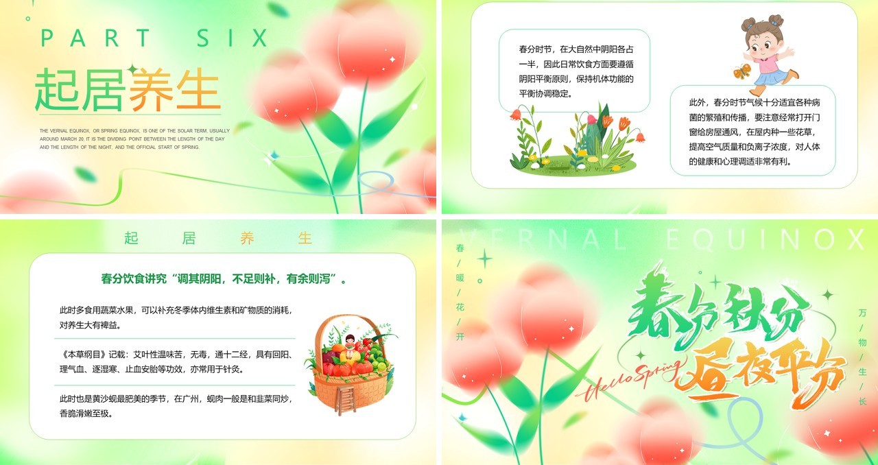 绿色弥散风二十四节气之春分PPT模板