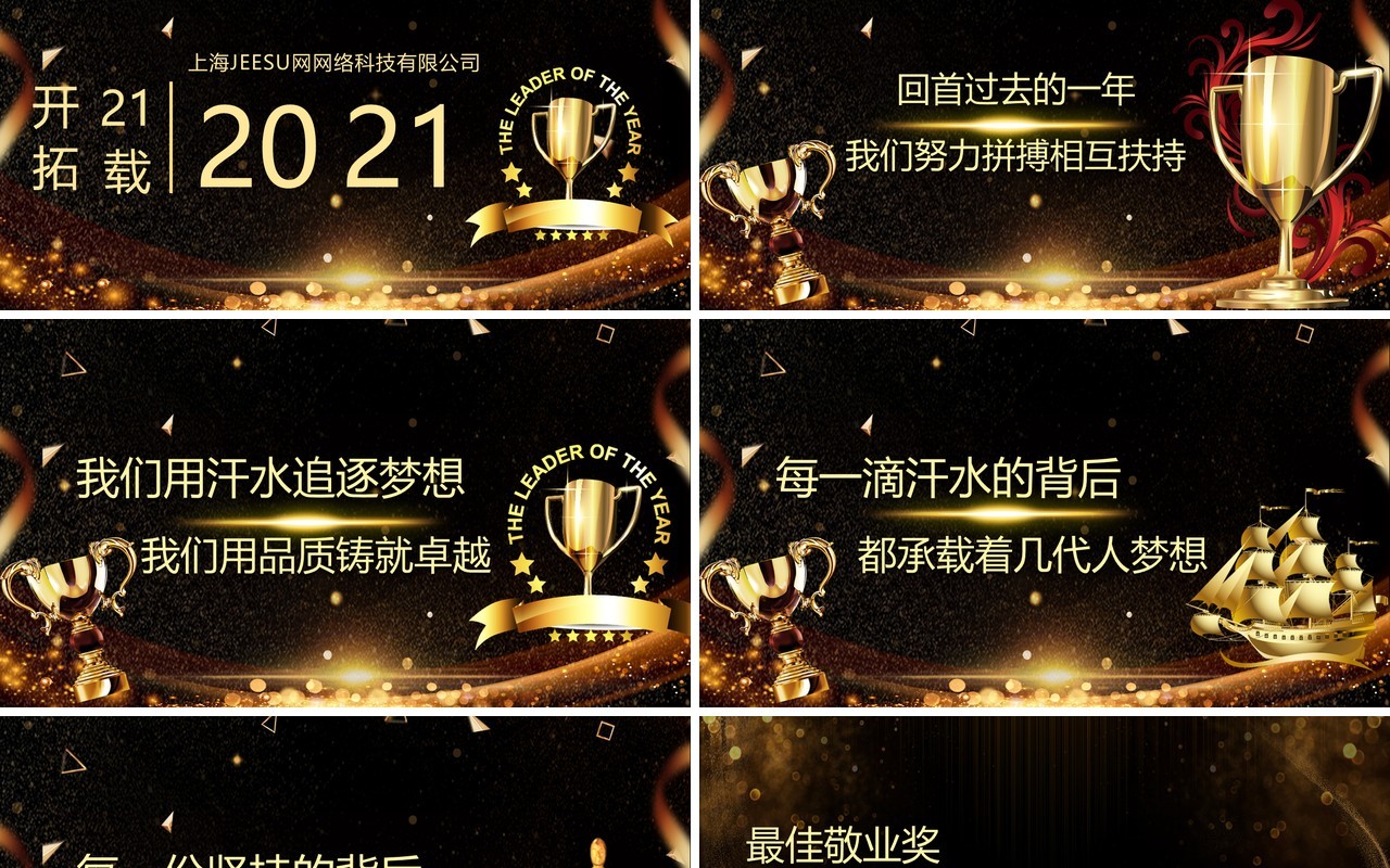 2021凝心聚力砥砺前行年终颁奖晚会PPT模板