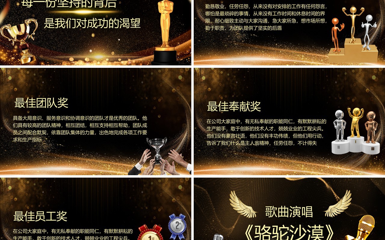 2021凝心聚力砥砺前行年终颁奖晚会PPT模板