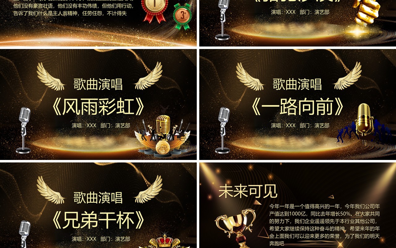 2021凝心聚力砥砺前行年终颁奖晚会PPT模板