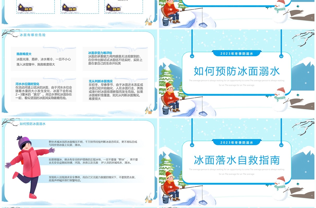 蓝色卡通风冬季防溺水安全PPT模板