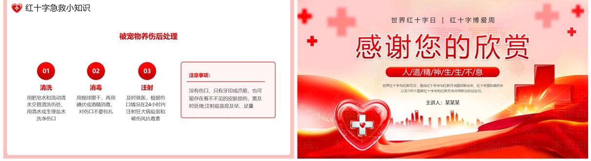 红色简约风红十字应急救护PPT模板