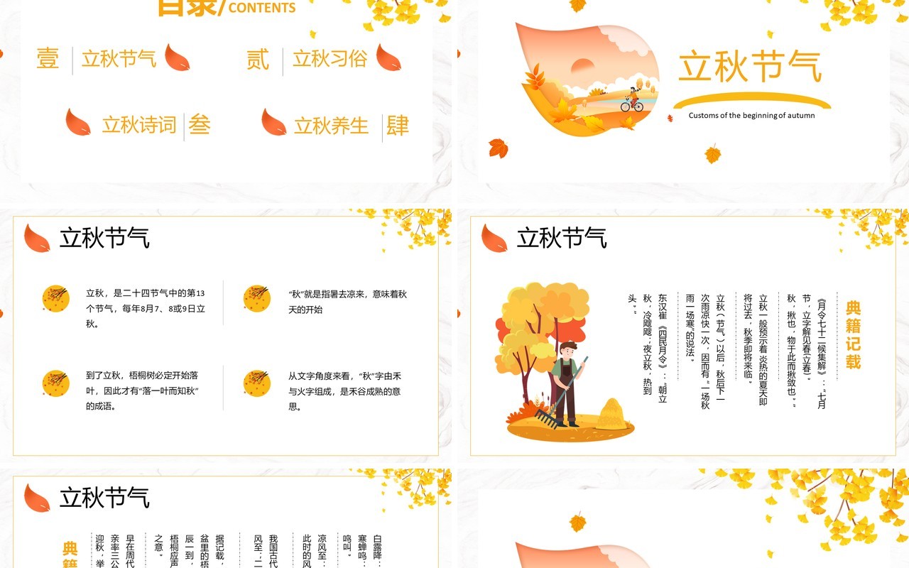 卡通小清新二十四节气之立秋PPT模板