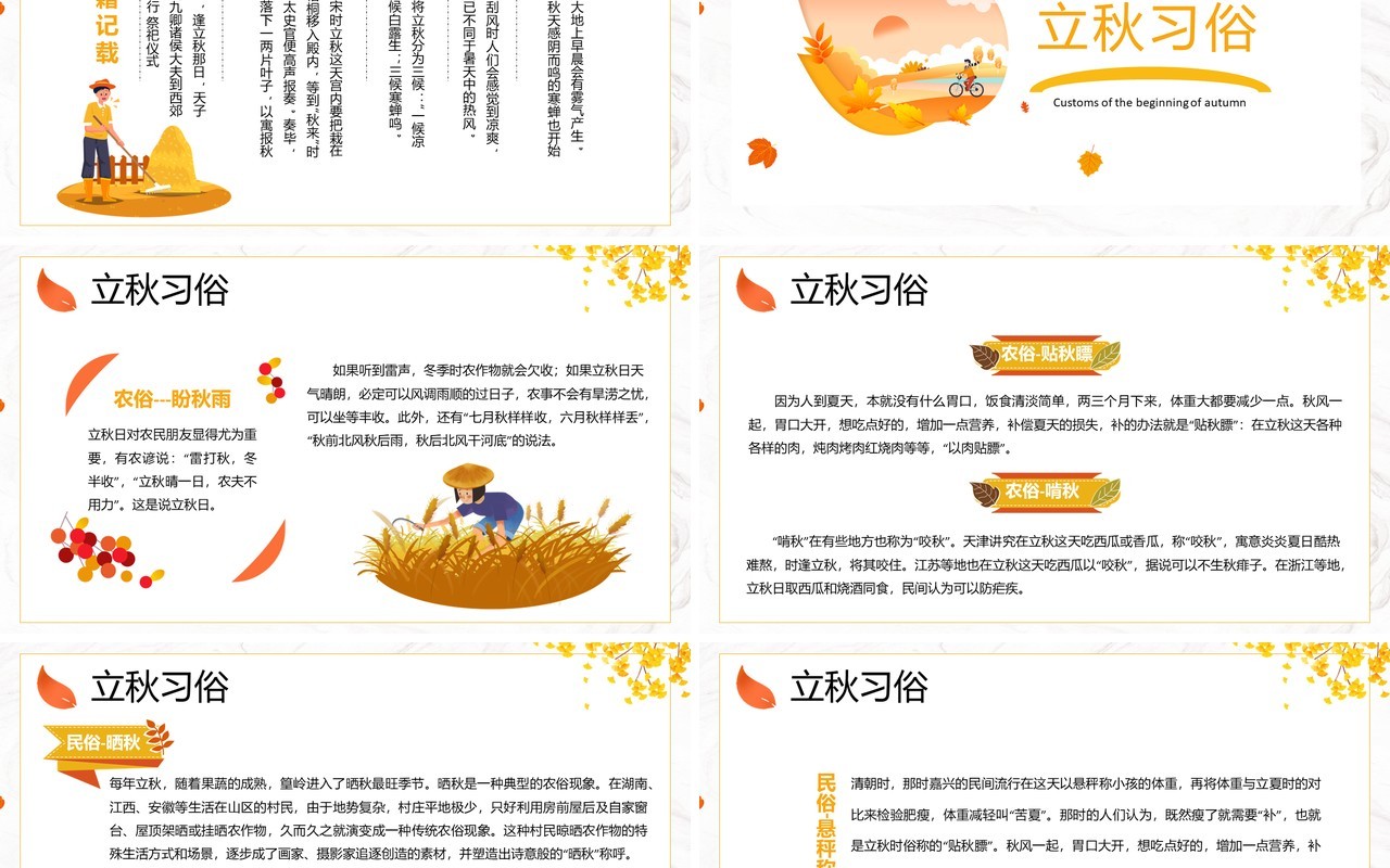 卡通小清新二十四节气之立秋PPT模板