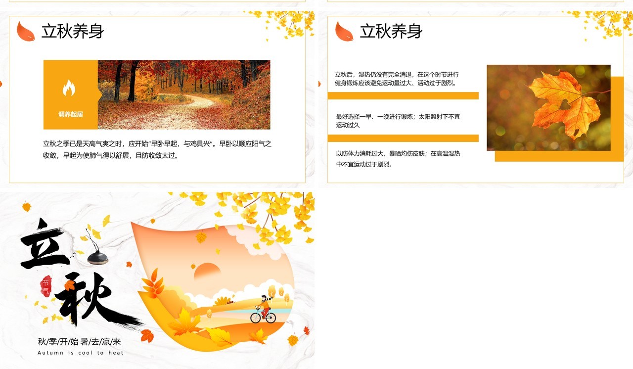卡通小清新二十四节气之立秋PPT模板