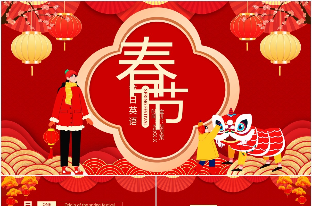 the Spring Festival春节节日英语动态PPT模板