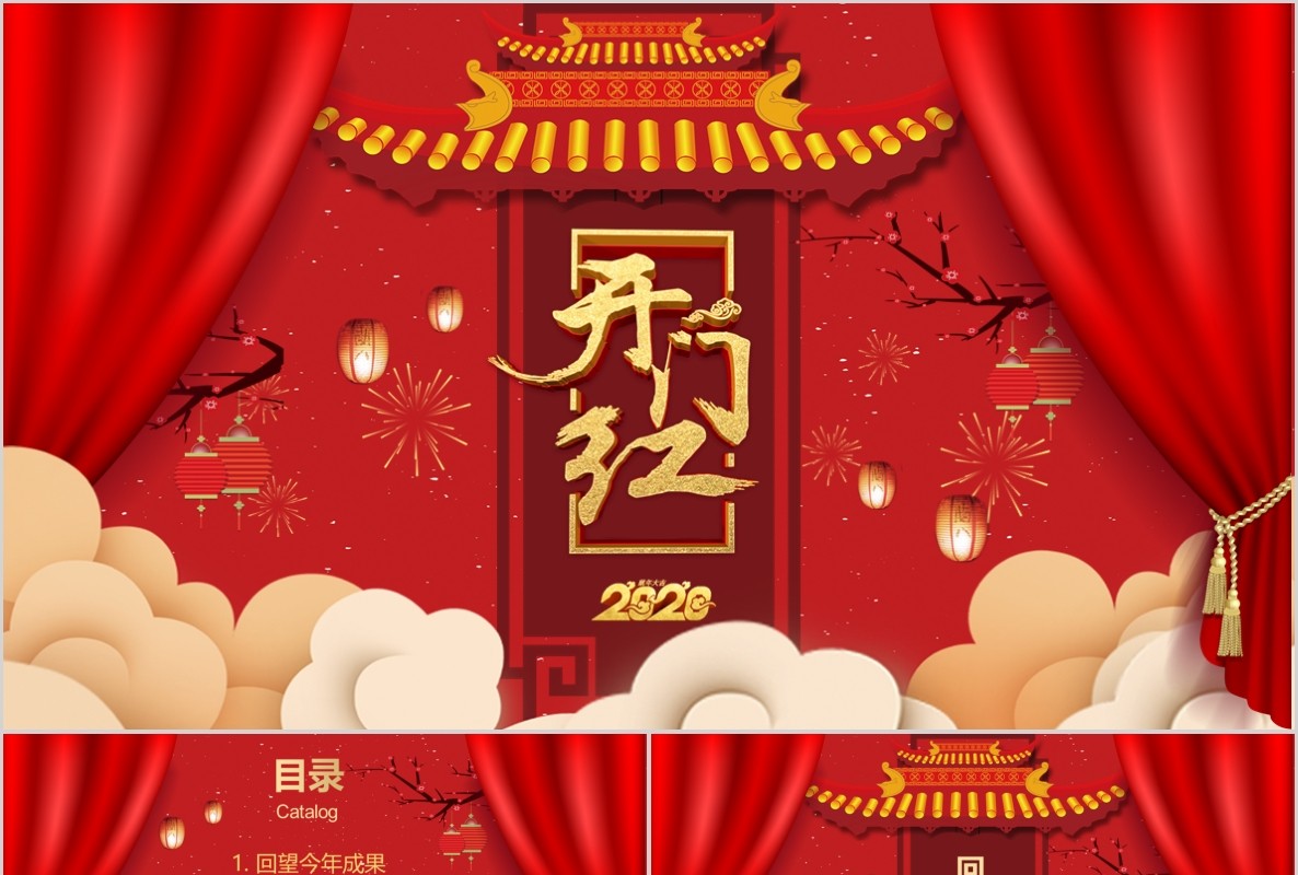 开门红PPT模板6