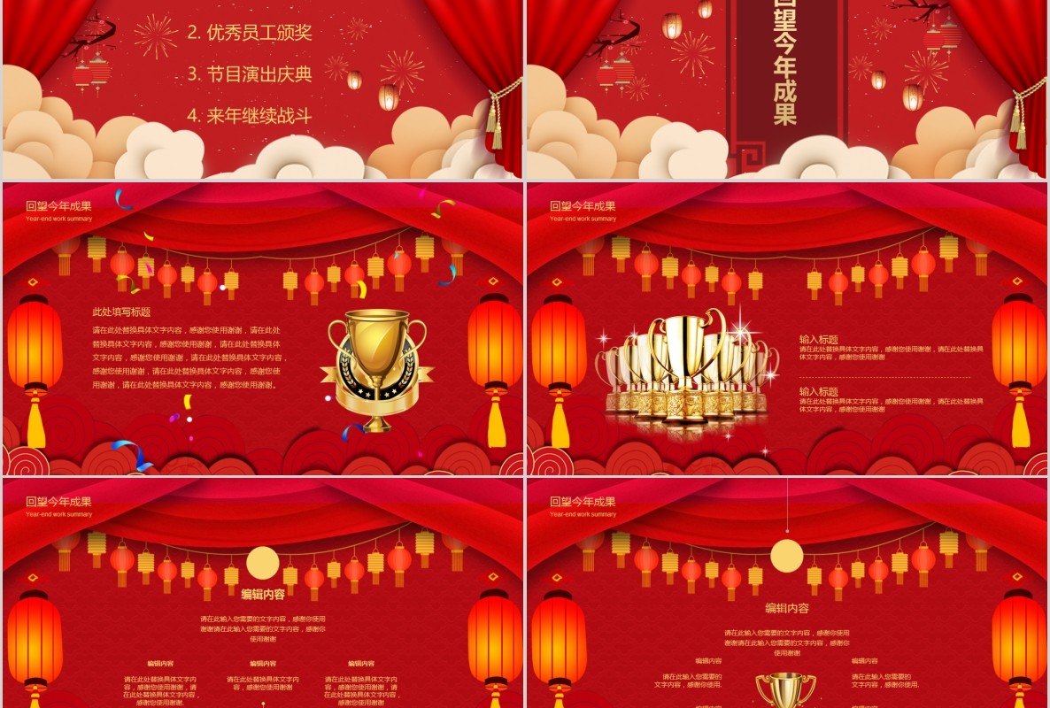 开门红PPT模板6