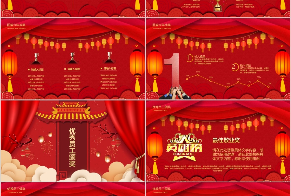 开门红PPT模板6