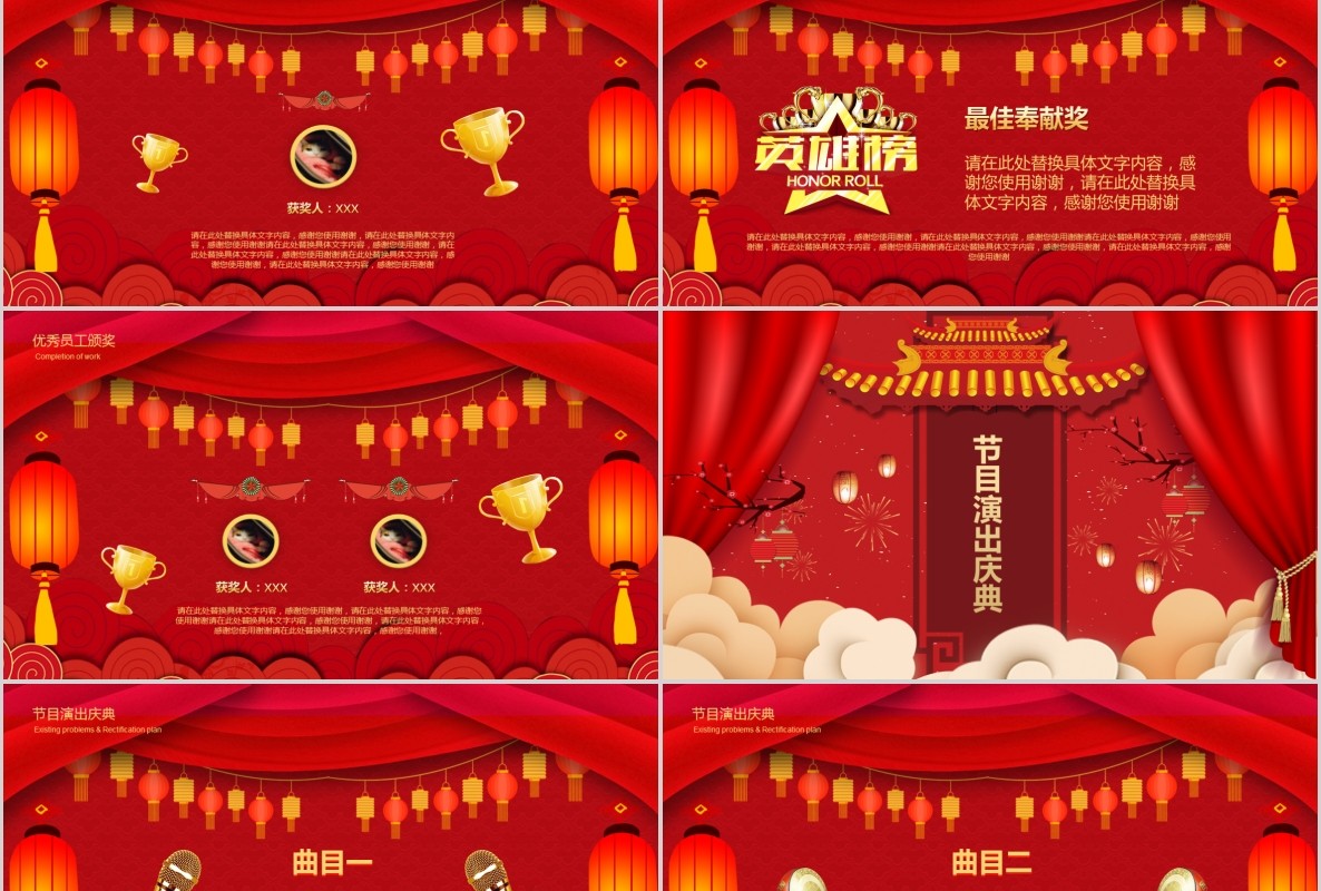 开门红PPT模板6
