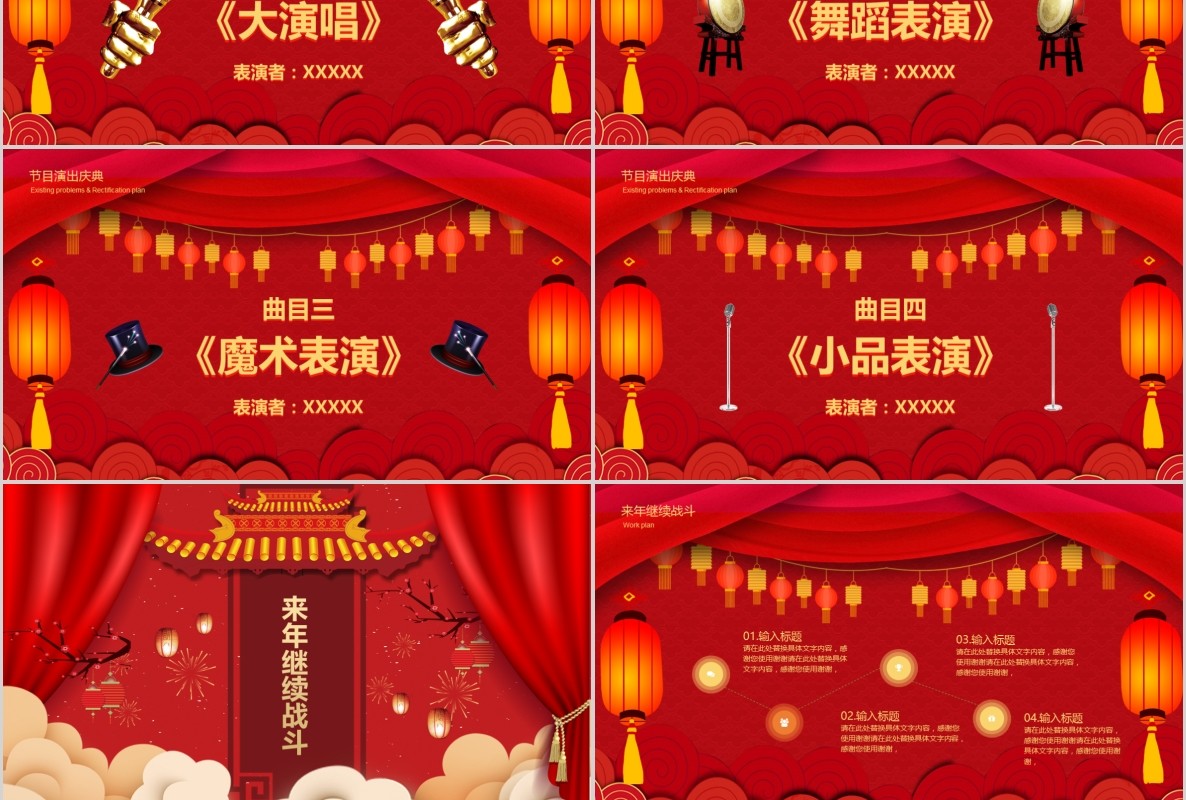 开门红PPT模板6