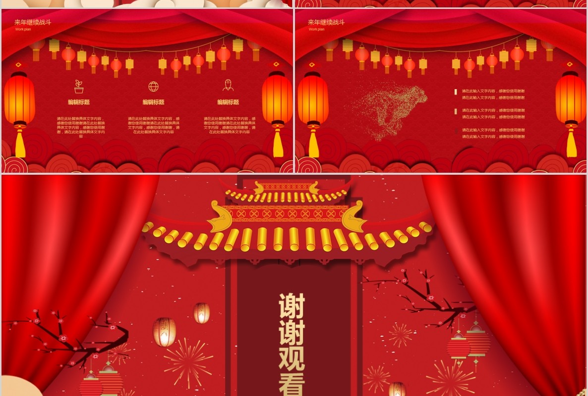 开门红PPT模板6