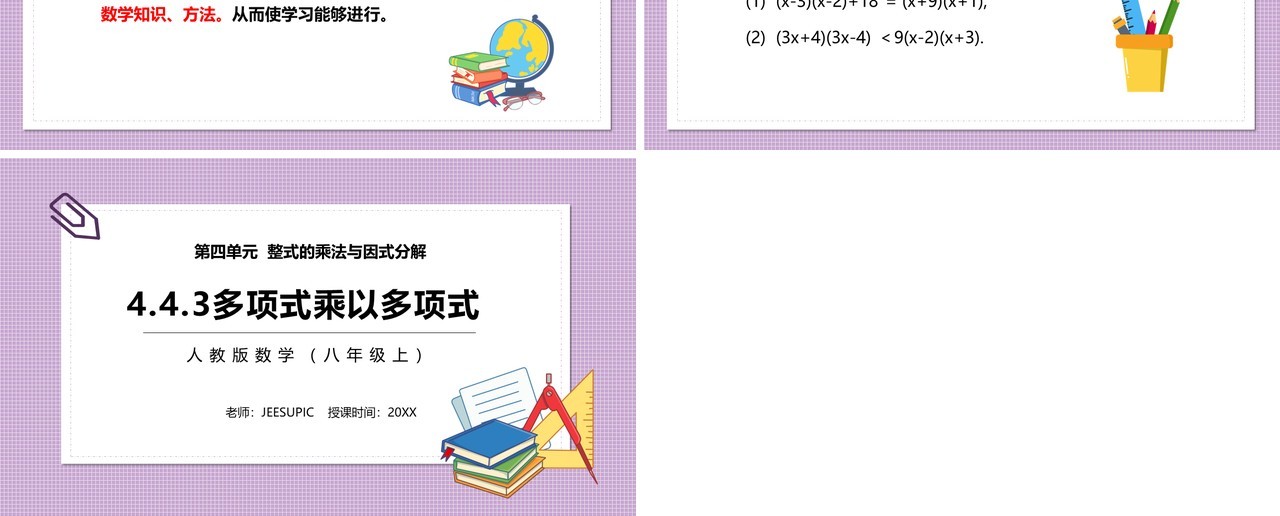 部编版八年级数学上册多项式乘以多项式相乘课件PPT模板