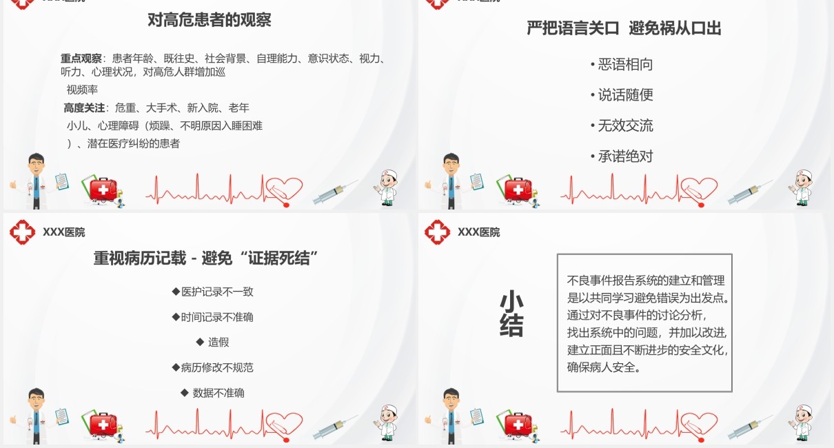 对护理不良事件上报系统的培训课件医疗PPT模板