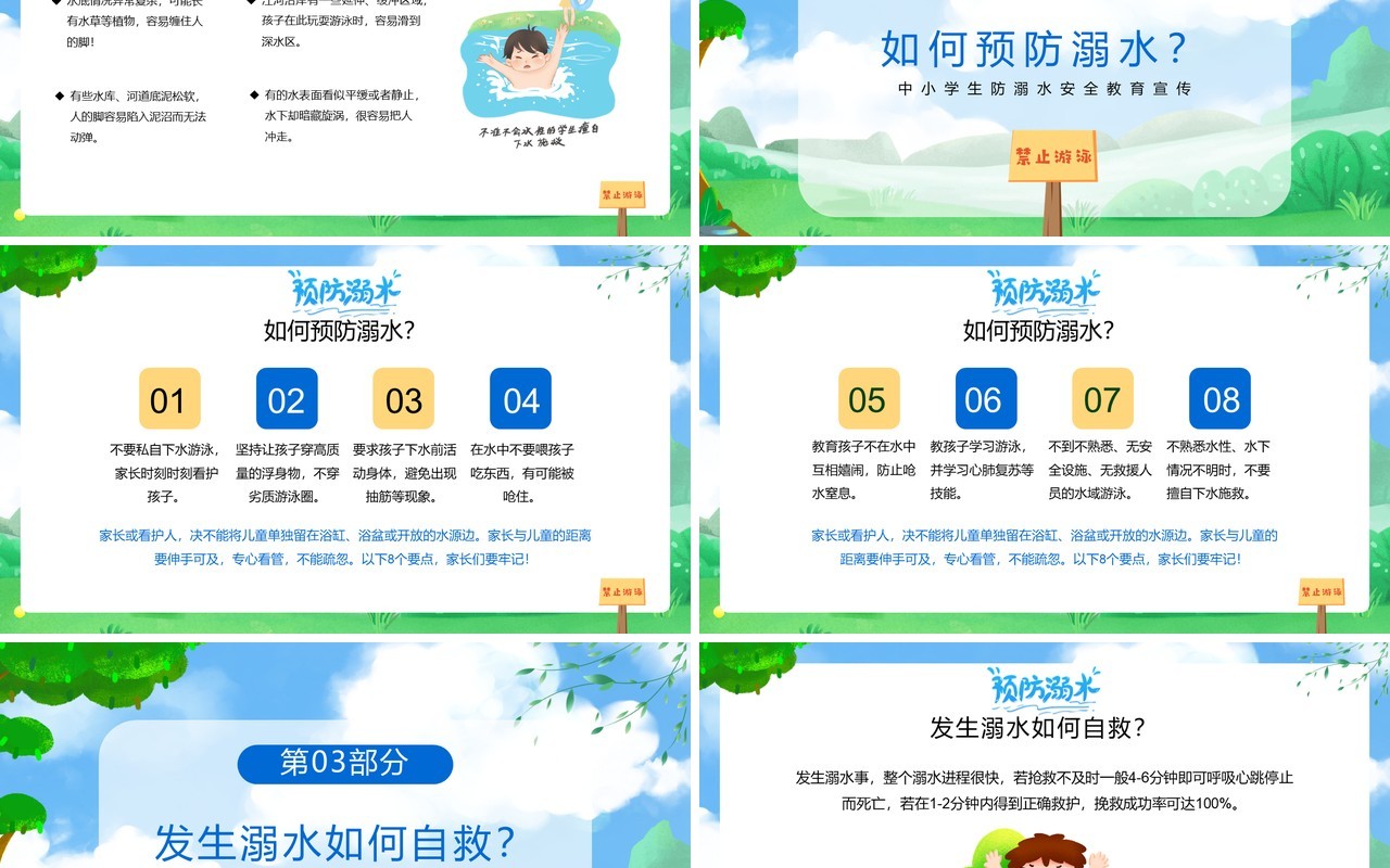 蓝色卡通风中小学生防溺水安全教育PPT模板