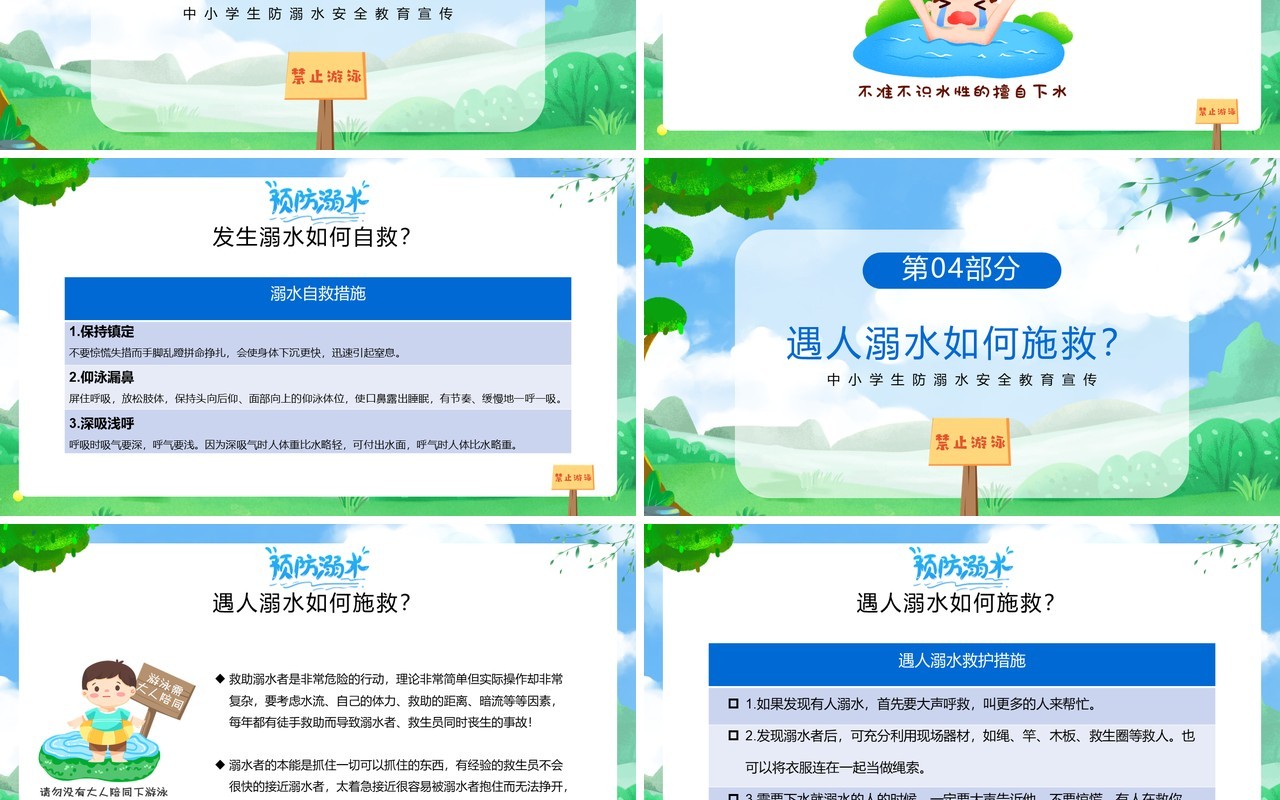 蓝色卡通风中小学生防溺水安全教育PPT模板
