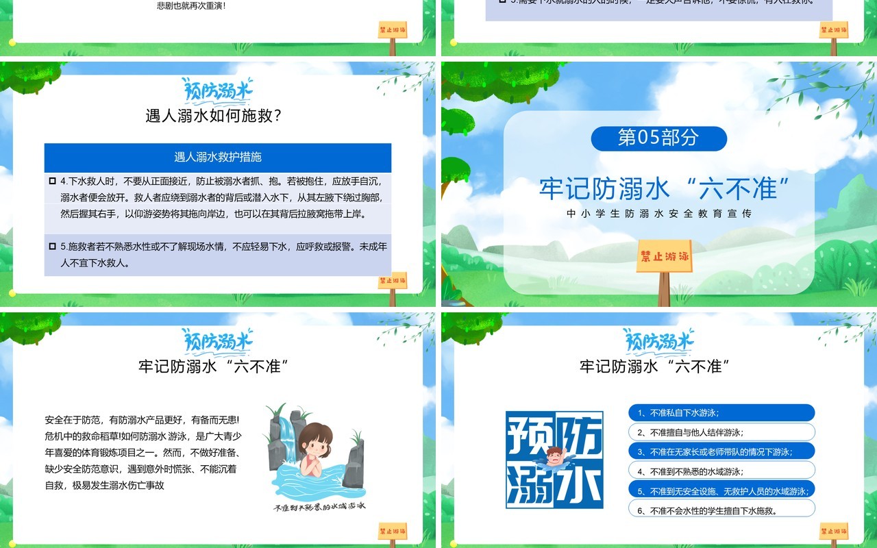 蓝色卡通风中小学生防溺水安全教育PPT模板