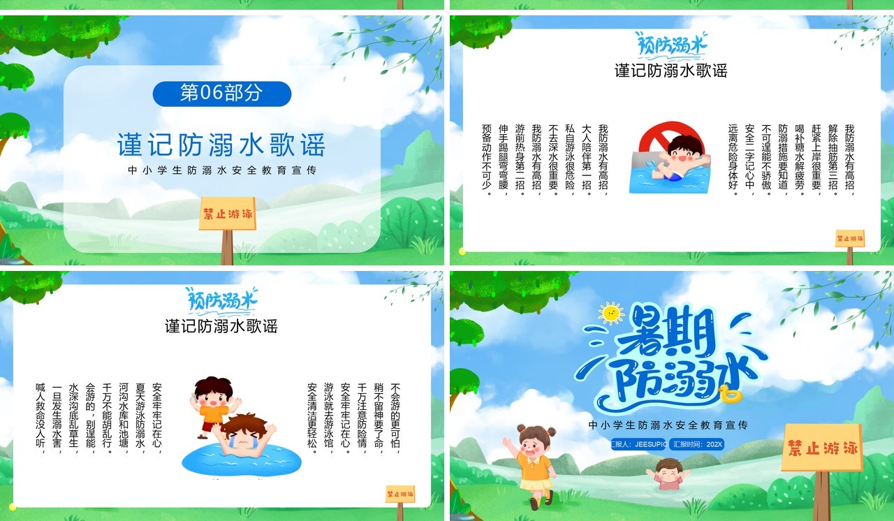 蓝色卡通风中小学生防溺水安全教育PPT模板