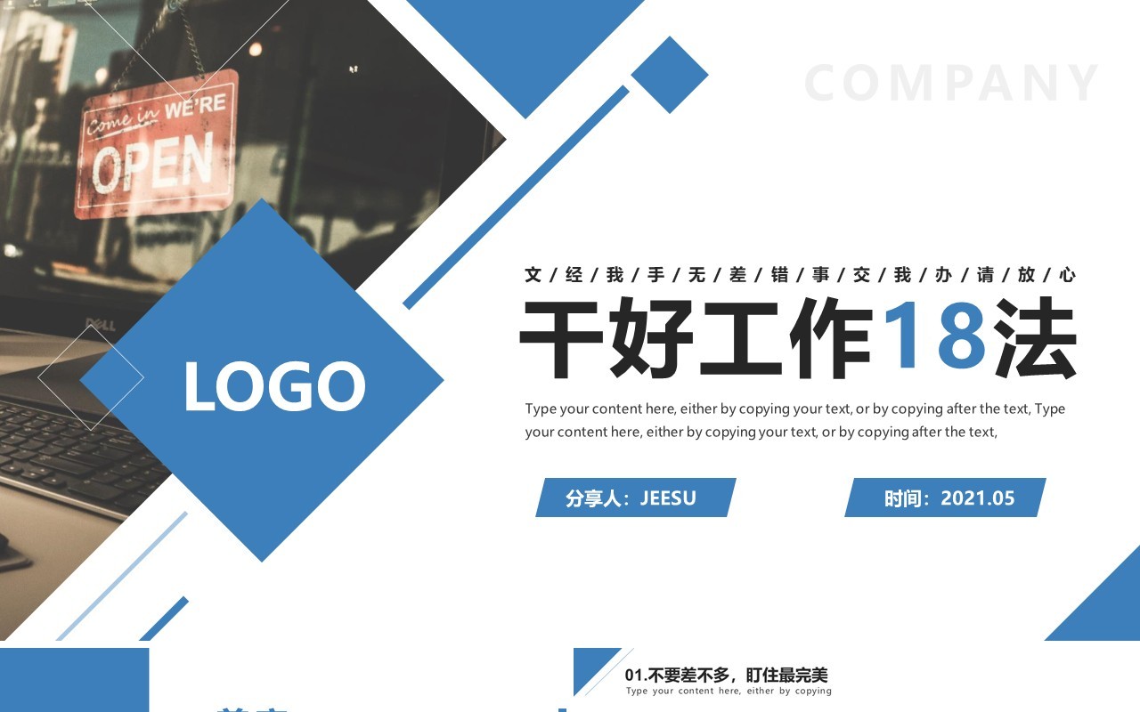 蓝色商务风干好工作十八法企业管理员工培训课件PPT模板