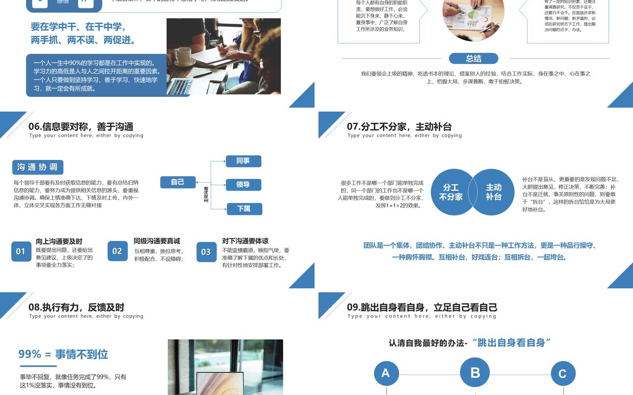蓝色商务风干好工作十八法企业管理员工培训课件PPT模板