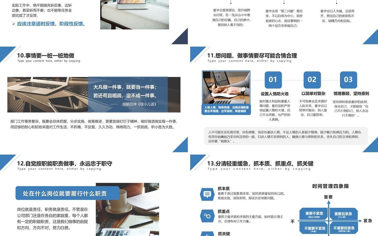 蓝色商务风干好工作十八法企业管理员工培训课件PPT模板