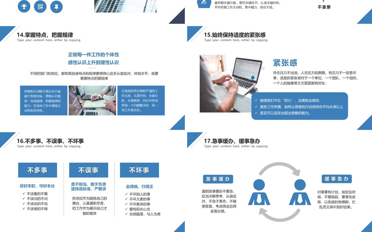 蓝色商务风干好工作十八法企业管理员工培训课件PPT模板