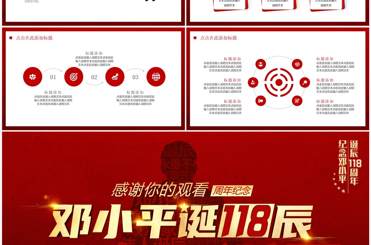 红色简约风邓小平诞辰118周年PPT模板