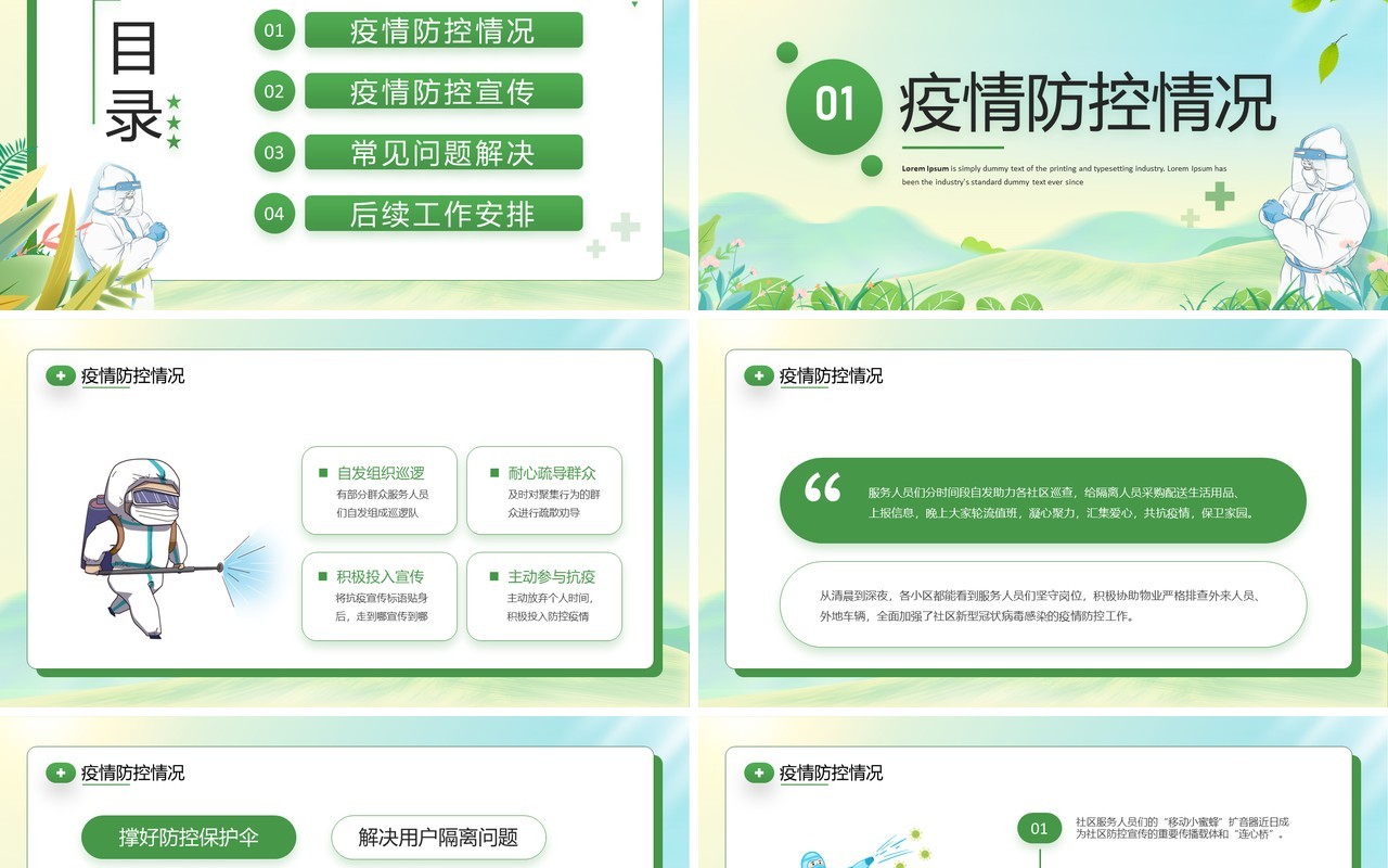 绿色卡通风疫情防控倡议宣传PPT模板