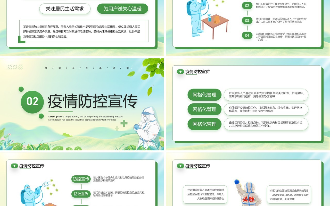 绿色卡通风疫情防控倡议宣传PPT模板