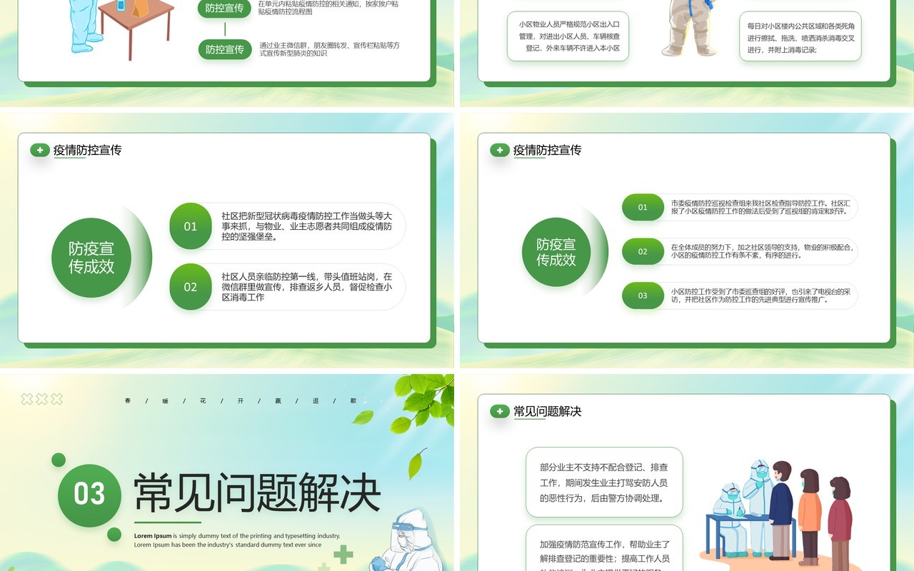 绿色卡通风疫情防控倡议宣传PPT模板