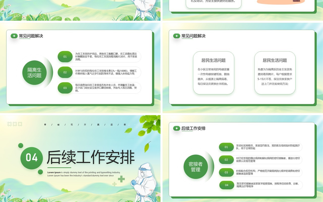 绿色卡通风疫情防控倡议宣传PPT模板
