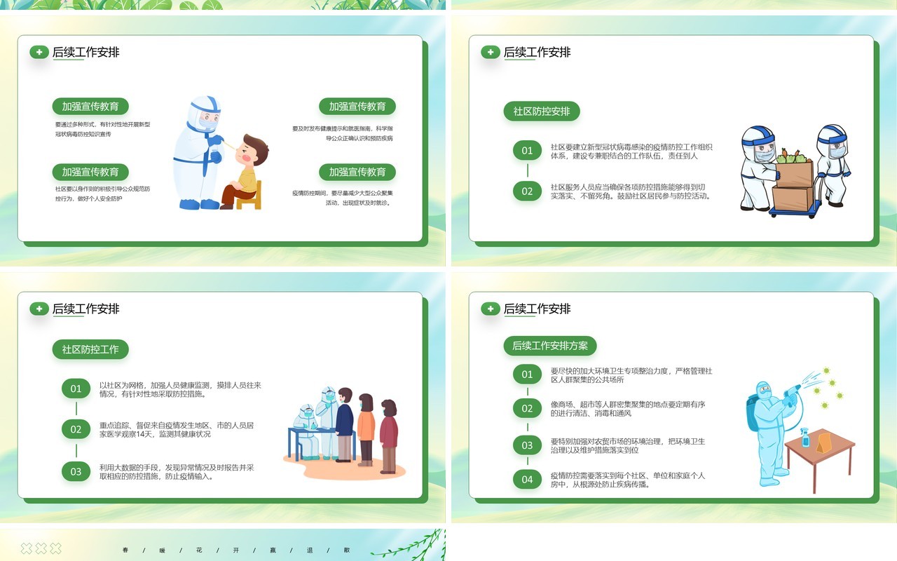 绿色卡通风疫情防控倡议宣传PPT模板