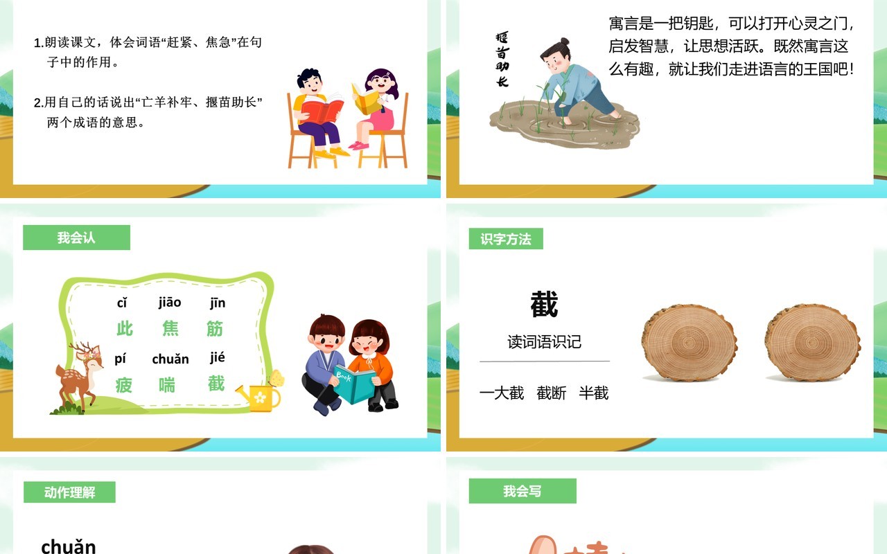 部编版二年级语文下册揠苗助长课件PPT模板