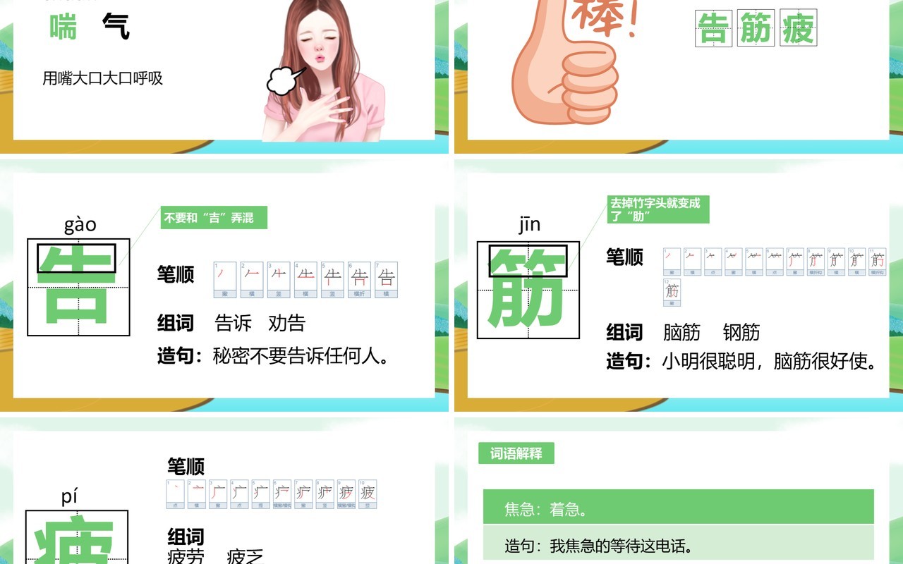 部编版二年级语文下册揠苗助长课件PPT模板