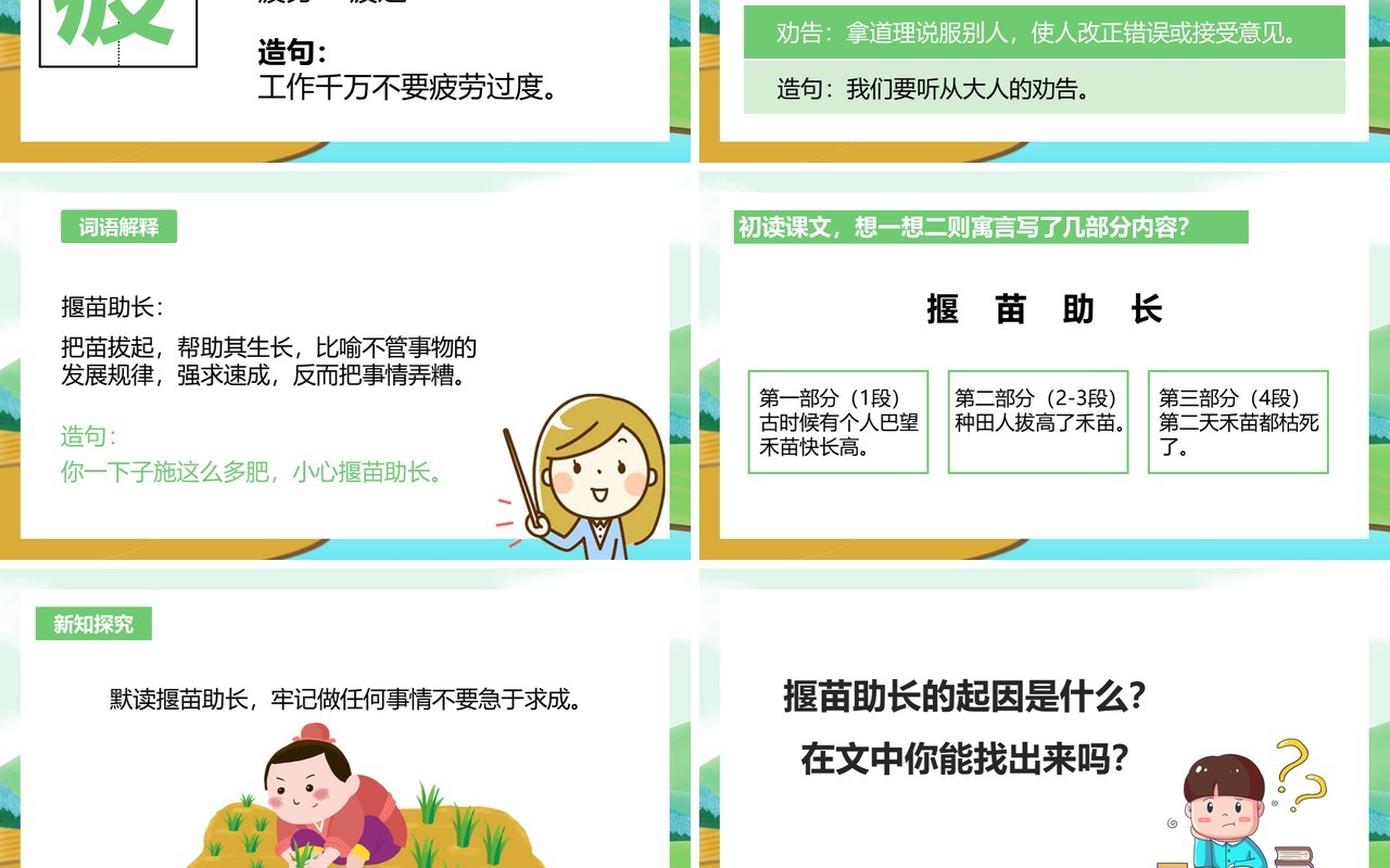 部编版二年级语文下册揠苗助长课件PPT模板
