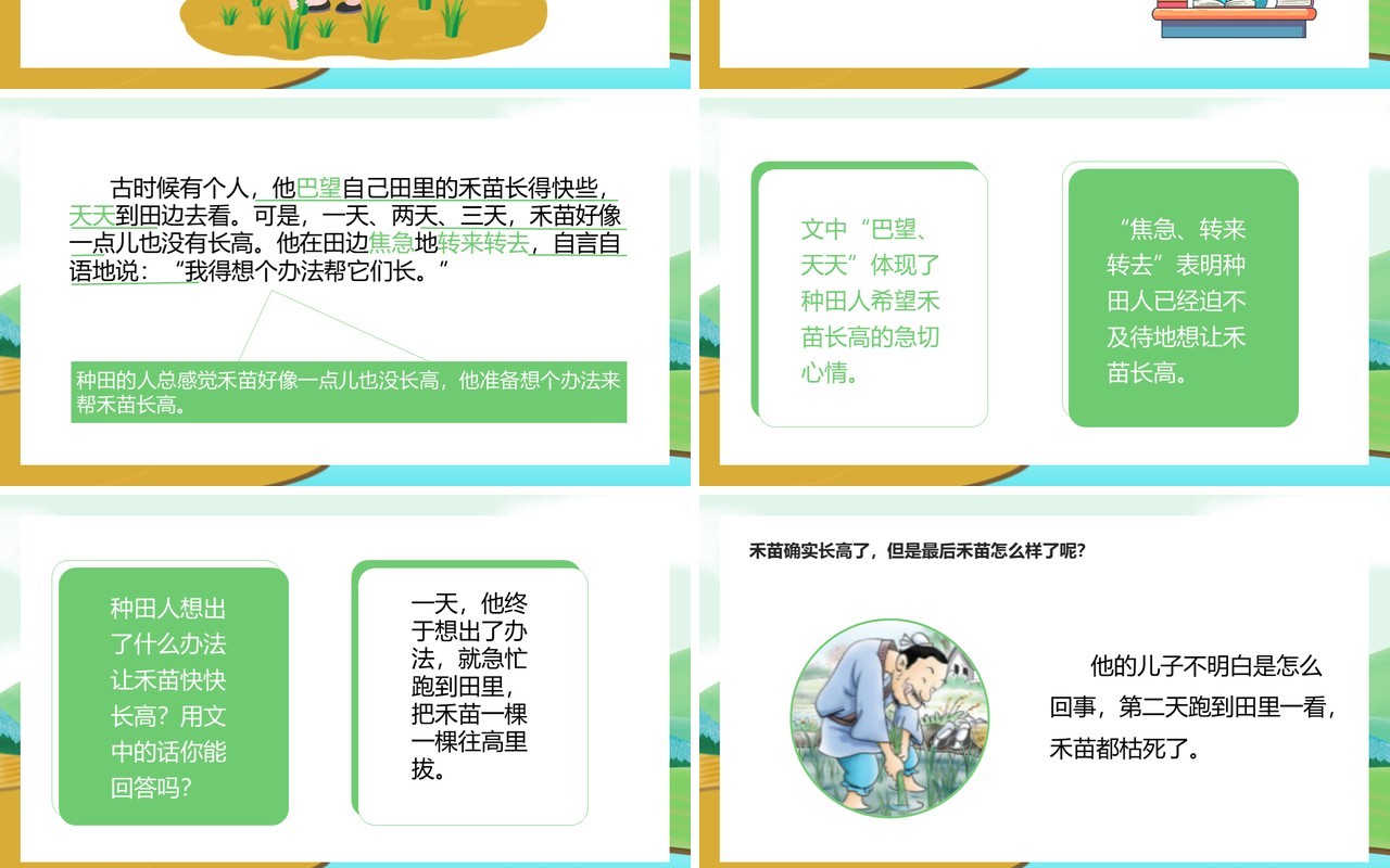 部编版二年级语文下册揠苗助长课件PPT模板